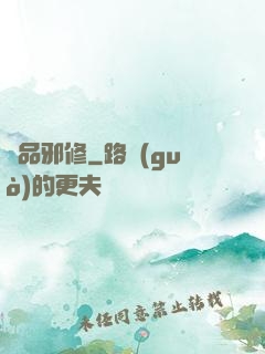 極品邪修