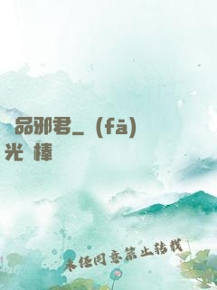 極品邪君