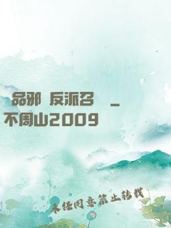 極品邪惡反派召喚師