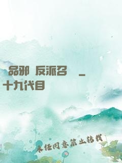 極品邪惡反派召喚師