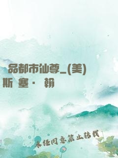 極品都市仙尊