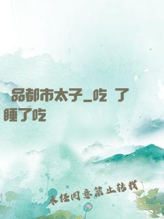 極品都市太子