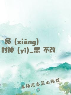 極品鄉(xiāng)村神醫(yī)