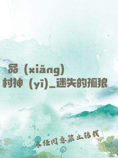 極品鄉(xiāng)村神醫(yī)