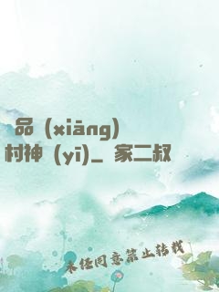極品鄉(xiāng)村神醫(yī)