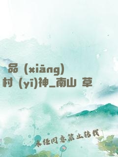 極品鄉(xiāng)村醫(yī)神
