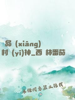 極品鄉(xiāng)村醫(yī)神