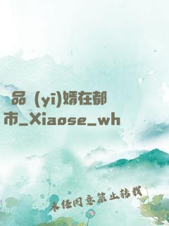極品醫(yī)婿在都市