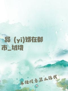極品醫(yī)婿在都市