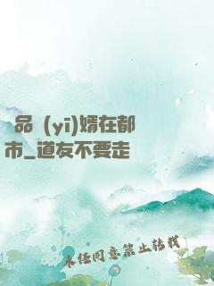 極品醫(yī)婿在都市