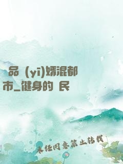 極品醫(yī)婿混都市