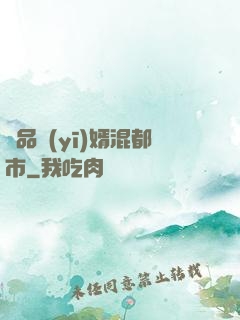 極品醫(yī)婿混都市
