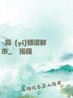 極品醫(yī)婿混都市