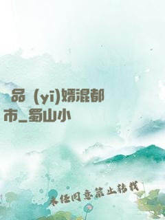 極品醫(yī)婿混都市