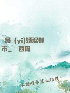 極品醫(yī)婿混都市