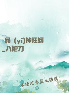 極品醫(yī)神狂婿