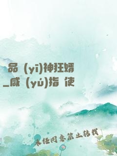 極品醫(yī)神狂婿