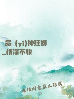 極品醫(yī)神狂婿