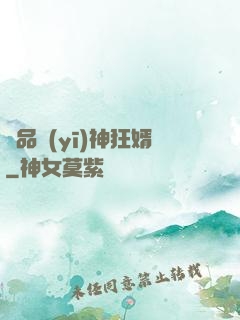 極品醫(yī)神狂婿