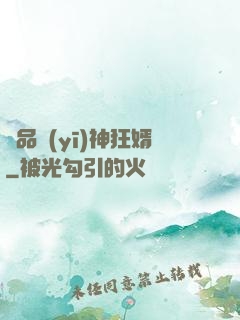 極品醫(yī)神狂婿