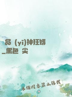 極品醫(yī)神狂婿