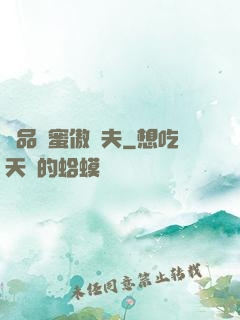 極品閨蜜傲嬌夫