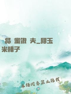 極品閨蜜傲嬌夫