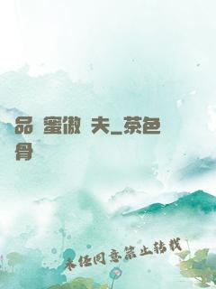 極品閨蜜傲嬌夫