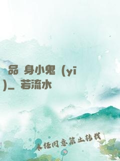 極品隱身小鬼醫(yī)