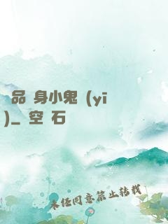 極品隱身小鬼醫(yī)