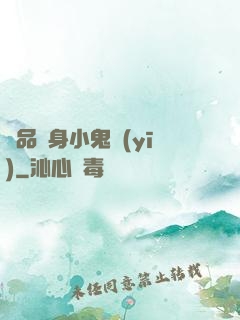極品隱身小鬼醫(yī)