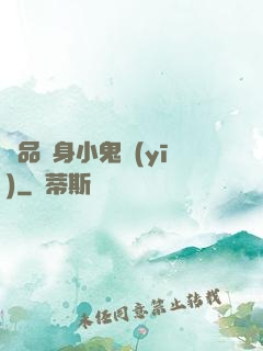 極品隱身小鬼醫(yī)