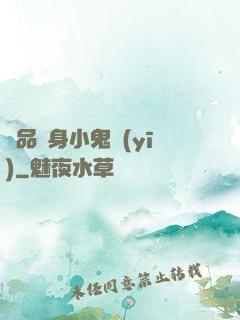 極品隱身小鬼醫(yī)