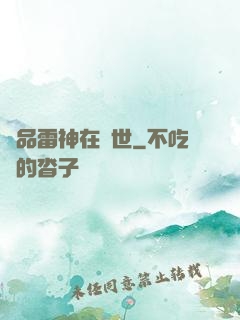極品雷神在異世