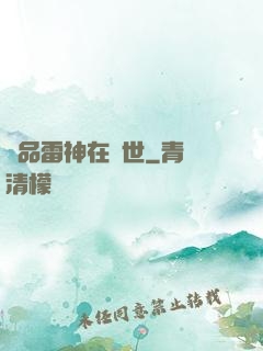 極品雷神在異世