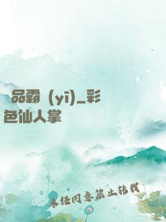 極品霸醫(yī)