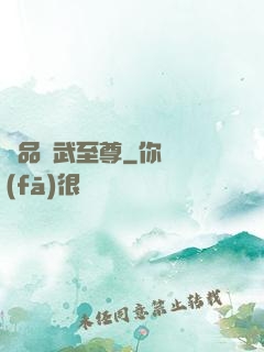 極品靈武至尊