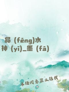 極品風(fēng)水神醫(yī)