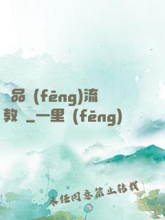 極品風(fēng)流教師