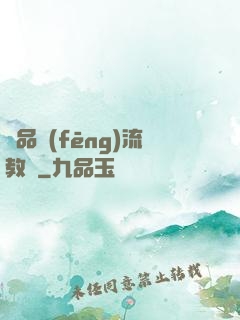 極品風(fēng)流教師