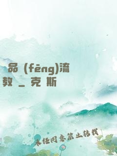 極品風(fēng)流教師