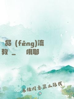 極品風(fēng)流教師