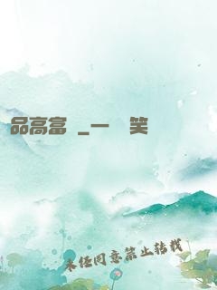 極品高富帥