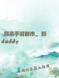 極品高手混都市