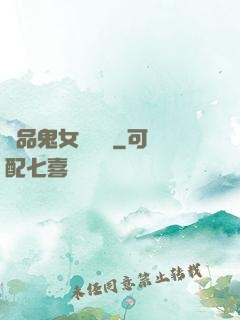 極品鬼女陰陽鑒