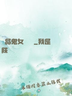 極品鬼女陰陽鑒