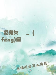 極品鬼女陰陽鑒