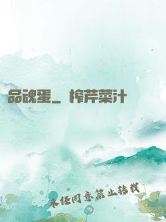 極品魂蛋
