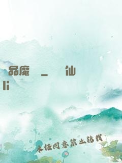 極品魔靈師