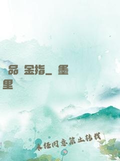 極品黃金指